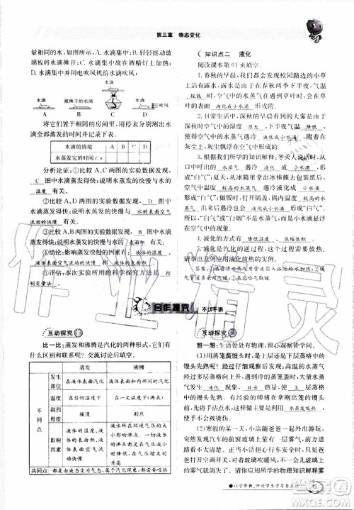 金太阳教育2019年金太阳导学案物理八年级上册创新版参考答案