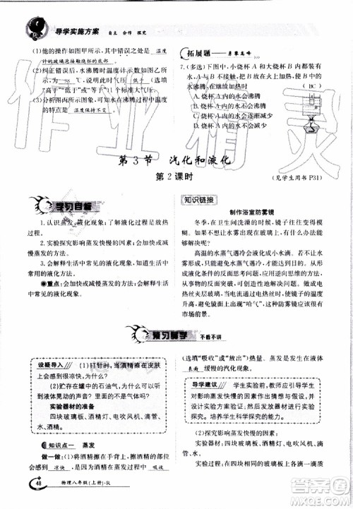 金太阳教育2019年金太阳导学案物理八年级上册创新版参考答案 金太阳教育2019年金太阳导学案物理八年级上册创新版参考答案