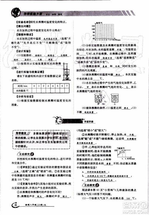 金太阳教育2019年金太阳导学案物理八年级上册创新版参考答案