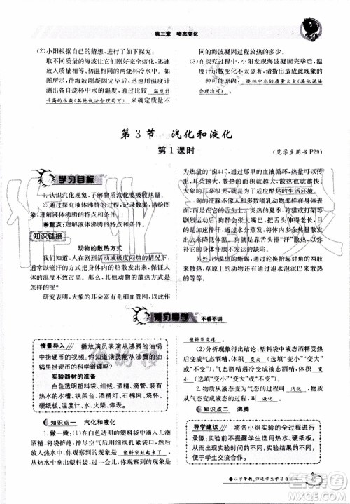 金太阳教育2019年金太阳导学案物理八年级上册创新版参考答案 金太阳教育2019年金太阳导学案物理八年级上册创新版参考答案