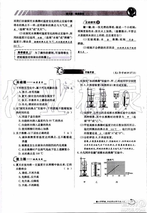 金太阳教育2019年金太阳导学案物理八年级上册创新版参考答案