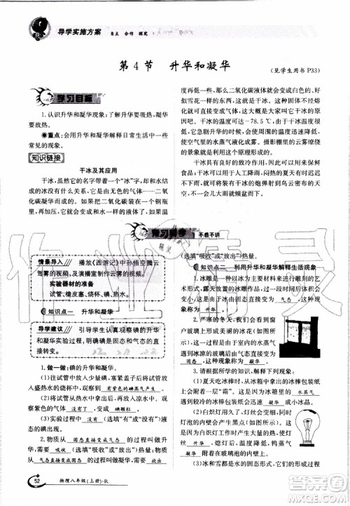 金太阳教育2019年金太阳导学案物理八年级上册创新版参考答案 金太阳教育2019年金太阳导学案物理八年级上册创新版参考答案