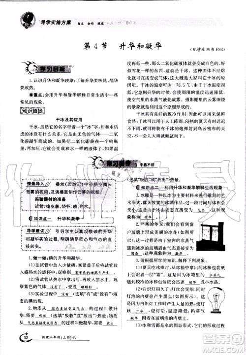 金太阳教育2019年金太阳导学案物理八年级上册创新版参考答案