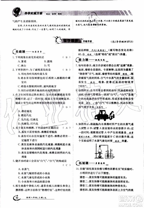 金太阳教育2019年金太阳导学案物理八年级上册创新版参考答案