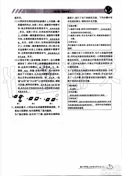 金太阳教育2019年金太阳导学案物理八年级上册创新版参考答案 金太阳教育2019年金太阳导学案物理八年级上册创新版参考答案