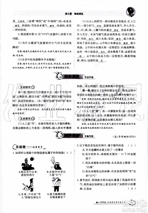 金太阳教育2019年金太阳导学案物理八年级上册创新版参考答案 金太阳教育2019年金太阳导学案物理八年级上册创新版参考答案