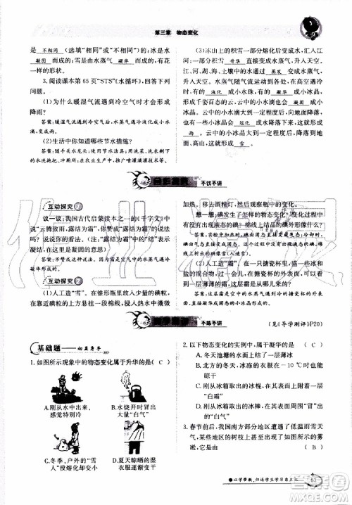 金太阳教育2019年金太阳导学案物理八年级上册创新版参考答案