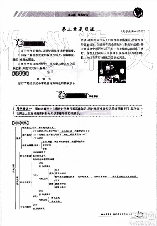 金太阳教育2019年金太阳导学案物理八年级上册创新版参考答案