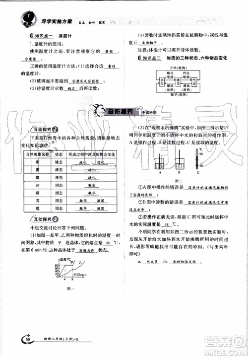 金太阳教育2019年金太阳导学案物理八年级上册创新版参考答案