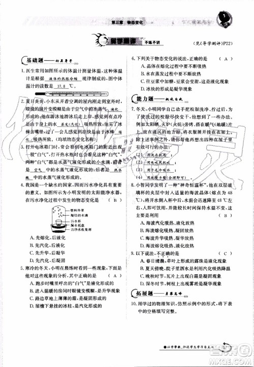 金太阳教育2019年金太阳导学案物理八年级上册创新版参考答案