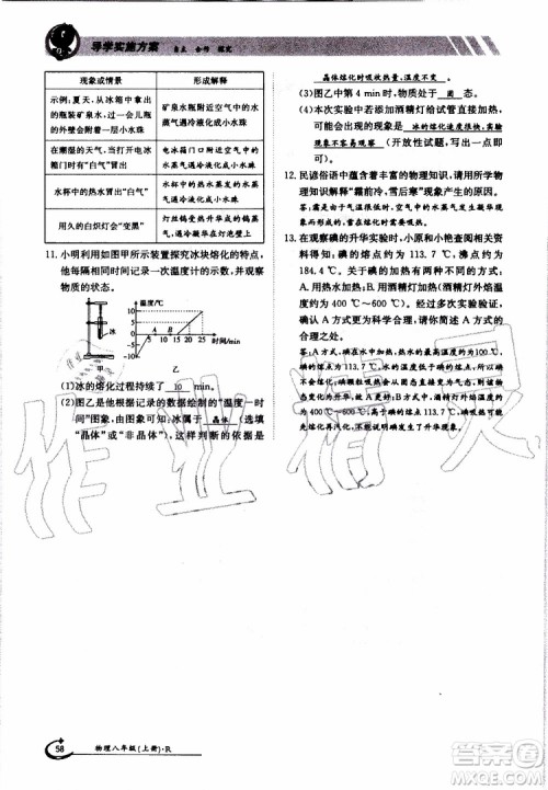 金太阳教育2019年金太阳导学案物理八年级上册创新版参考答案 金太阳教育2019年金太阳导学案物理八年级上册创新版参考答案