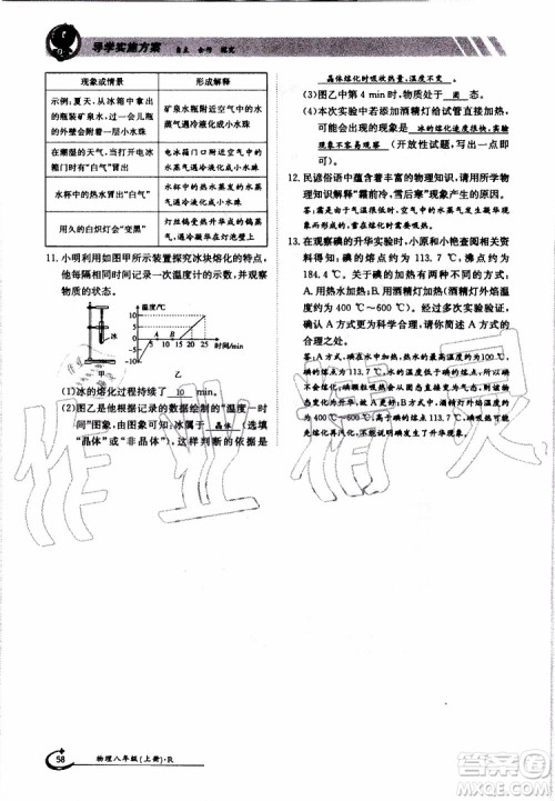 金太阳教育2019年金太阳导学案物理八年级上册创新版参考答案