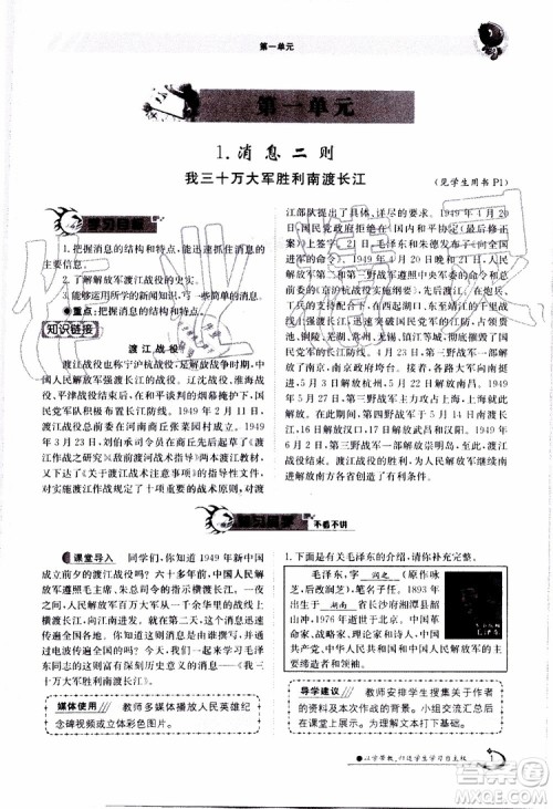 金太阳教育2019年金太阳导学案语文八年级上册创新版参考答案 金太阳教育2019年金太阳导学案语文八年级上册创新版参考答案