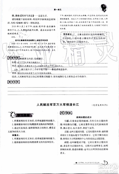 金太阳教育2019年金太阳导学案语文八年级上册创新版参考答案 金太阳教育2019年金太阳导学案语文八年级上册创新版参考答案