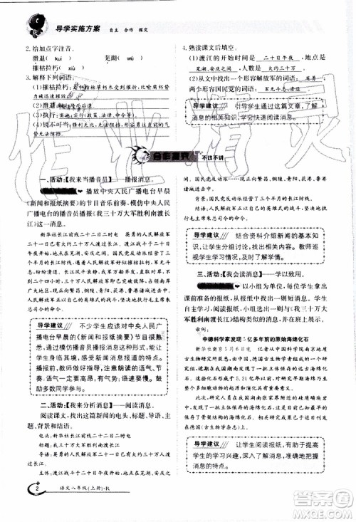 金太阳教育2019年金太阳导学案语文八年级上册创新版参考答案 金太阳教育2019年金太阳导学案语文八年级上册创新版参考答案