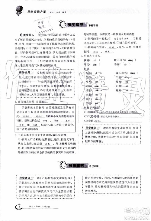 金太阳教育2019年金太阳导学案语文八年级上册创新版参考答案