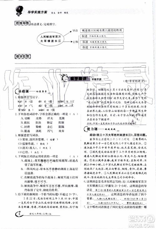 金太阳教育2019年金太阳导学案语文八年级上册创新版参考答案 金太阳教育2019年金太阳导学案语文八年级上册创新版参考答案