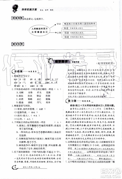 金太阳教育2019年金太阳导学案语文八年级上册创新版参考答案