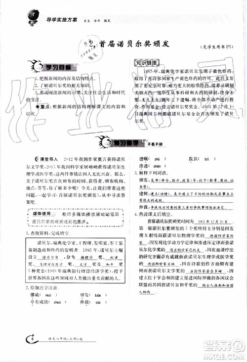 金太阳教育2019年金太阳导学案语文八年级上册创新版参考答案