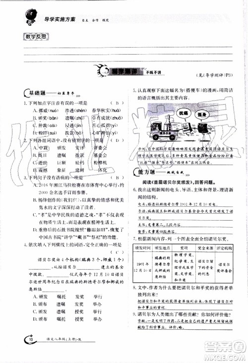 金太阳教育2019年金太阳导学案语文八年级上册创新版参考答案