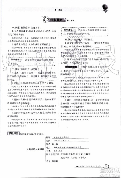 金太阳教育2019年金太阳导学案语文八年级上册创新版参考答案 金太阳教育2019年金太阳导学案语文八年级上册创新版参考答案