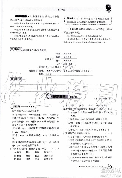 金太阳教育2019年金太阳导学案语文八年级上册创新版参考答案