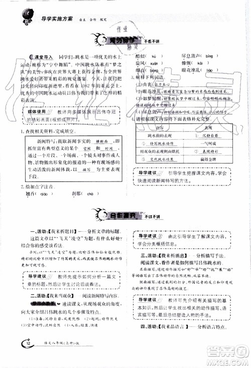 金太阳教育2019年金太阳导学案语文八年级上册创新版参考答案 金太阳教育2019年金太阳导学案语文八年级上册创新版参考答案