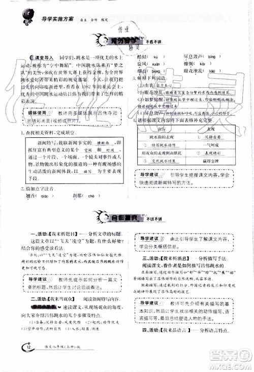 金太阳教育2019年金太阳导学案语文八年级上册创新版参考答案