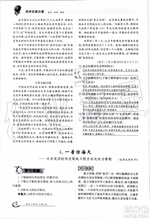 金太阳教育2019年金太阳导学案语文八年级上册创新版参考答案 金太阳教育2019年金太阳导学案语文八年级上册创新版参考答案