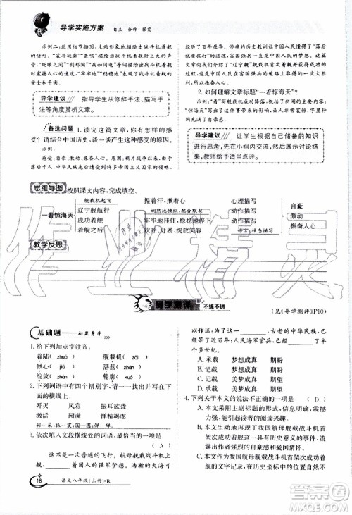 金太阳教育2019年金太阳导学案语文八年级上册创新版参考答案