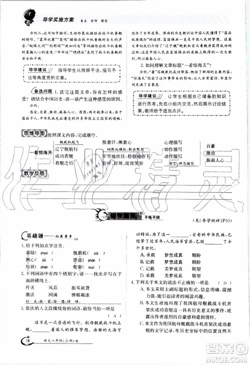 金太阳教育2019年金太阳导学案语文八年级上册创新版参考答案 金太阳教育2019年金太阳导学案语文八年级上册创新版参考答案