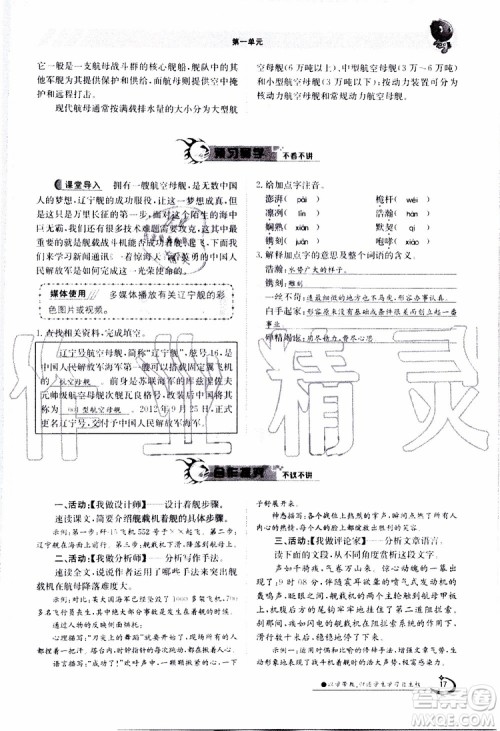 金太阳教育2019年金太阳导学案语文八年级上册创新版参考答案