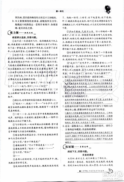 金太阳教育2019年金太阳导学案语文八年级上册创新版参考答案 金太阳教育2019年金太阳导学案语文八年级上册创新版参考答案