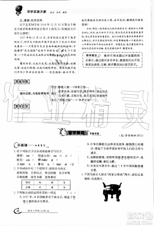 金太阳教育2019年金太阳导学案语文八年级上册创新版参考答案