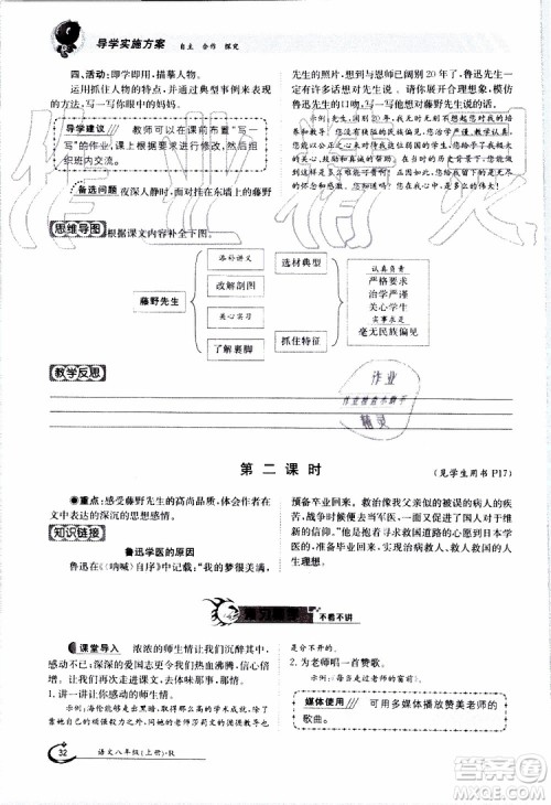 金太阳教育2019年金太阳导学案语文八年级上册创新版参考答案