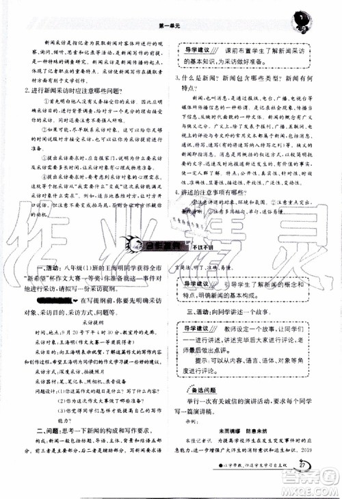 金太阳教育2019年金太阳导学案语文八年级上册创新版参考答案 金太阳教育2019年金太阳导学案语文八年级上册创新版参考答案