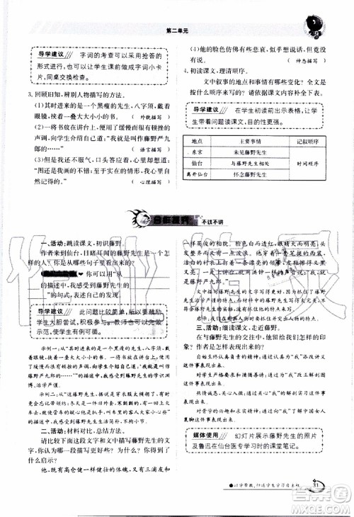 金太阳教育2019年金太阳导学案语文八年级上册创新版参考答案 金太阳教育2019年金太阳导学案语文八年级上册创新版参考答案