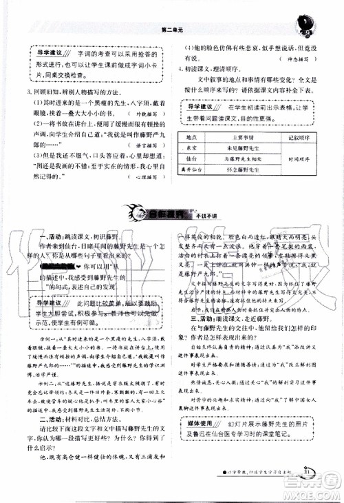 金太阳教育2019年金太阳导学案语文八年级上册创新版参考答案