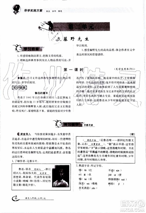 金太阳教育2019年金太阳导学案语文八年级上册创新版参考答案