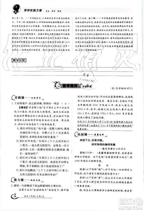 金太阳教育2019年金太阳导学案语文八年级上册创新版参考答案