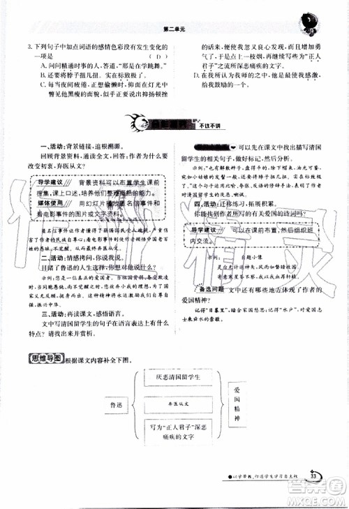 金太阳教育2019年金太阳导学案语文八年级上册创新版参考答案 金太阳教育2019年金太阳导学案语文八年级上册创新版参考答案
