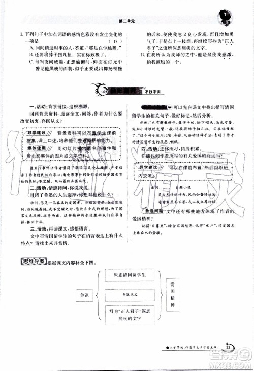 金太阳教育2019年金太阳导学案语文八年级上册创新版参考答案