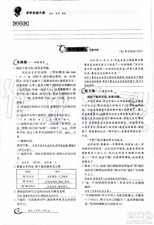 金太阳教育2019年金太阳导学案语文八年级上册创新版参考答案 金太阳教育2019年金太阳导学案语文八年级上册创新版参考答案