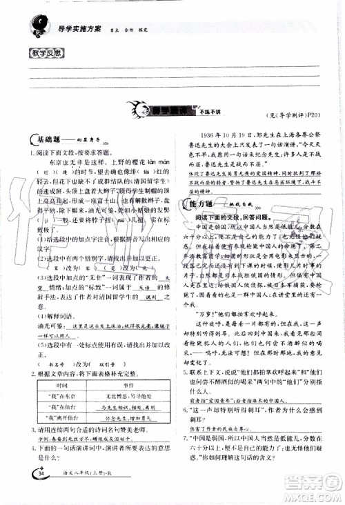 金太阳教育2019年金太阳导学案语文八年级上册创新版参考答案