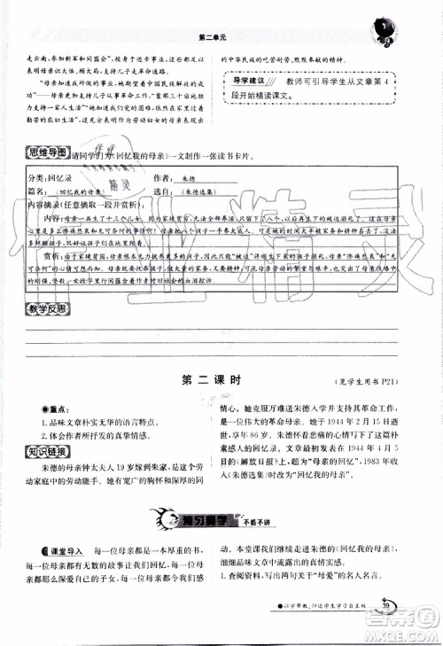 金太阳教育2019年金太阳导学案语文八年级上册创新版参考答案