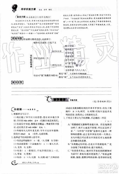 金太阳教育2019年金太阳导学案语文八年级上册创新版参考答案