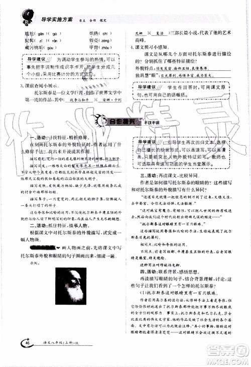 金太阳教育2019年金太阳导学案语文八年级上册创新版参考答案 金太阳教育2019年金太阳导学案语文八年级上册创新版参考答案