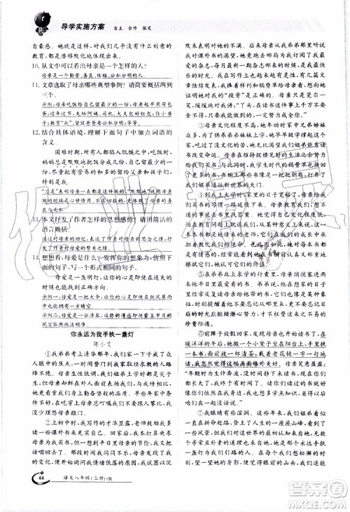 金太阳教育2019年金太阳导学案语文八年级上册创新版参考答案 金太阳教育2019年金太阳导学案语文八年级上册创新版参考答案