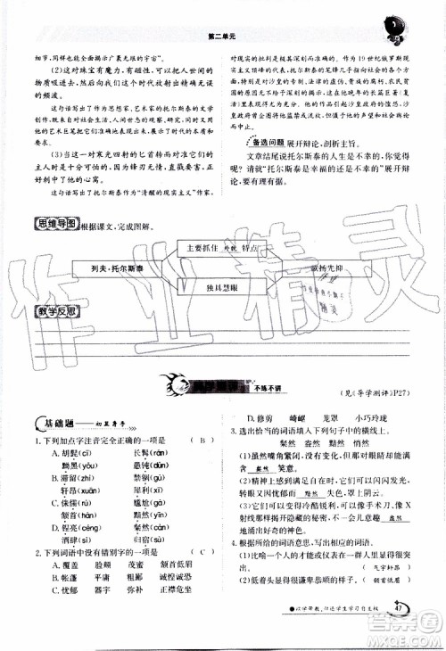 金太阳教育2019年金太阳导学案语文八年级上册创新版参考答案