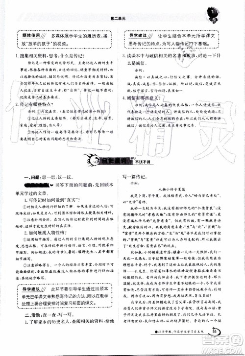 金太阳教育2019年金太阳导学案语文八年级上册创新版参考答案 金太阳教育2019年金太阳导学案语文八年级上册创新版参考答案